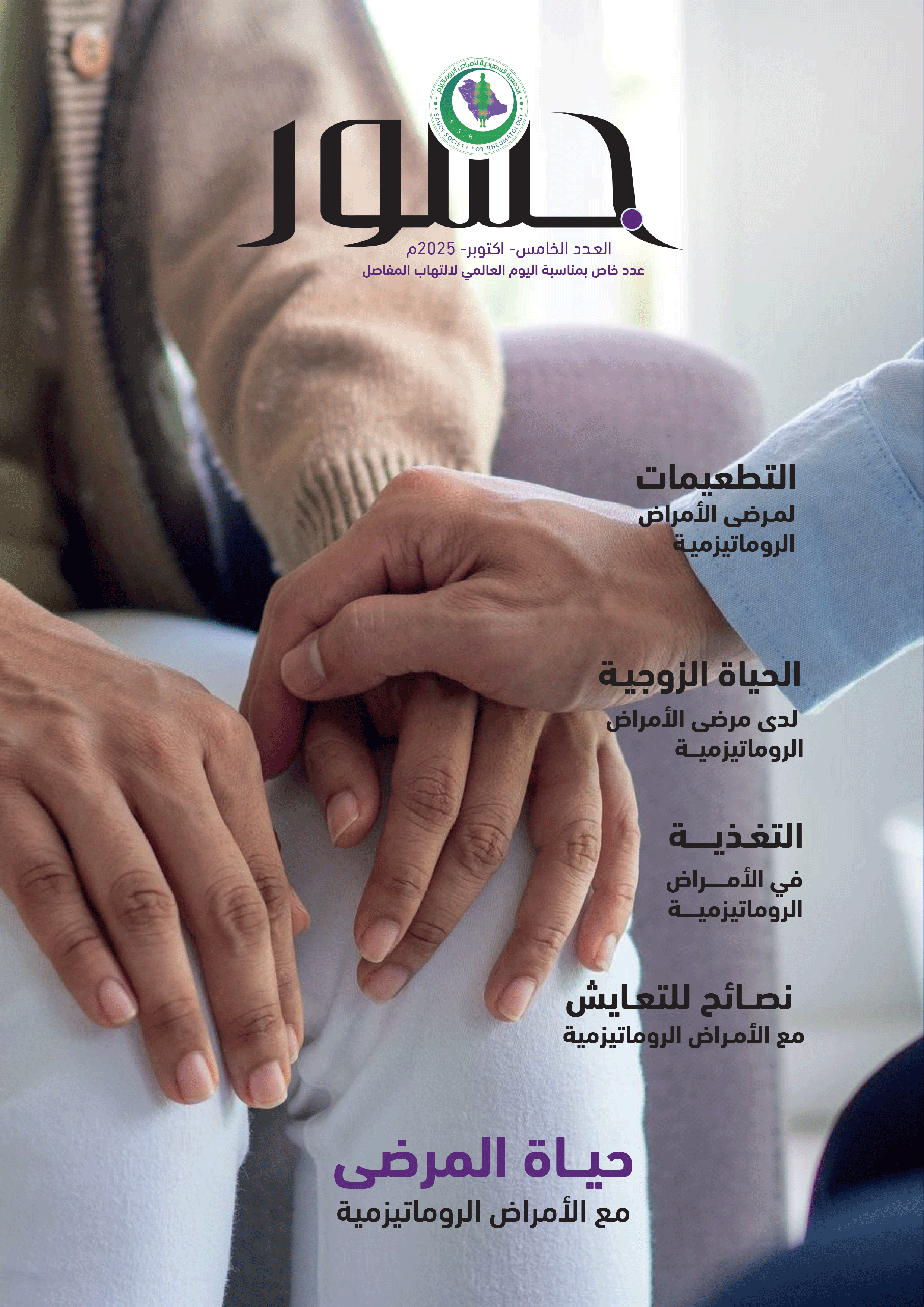 العدد الخامس 